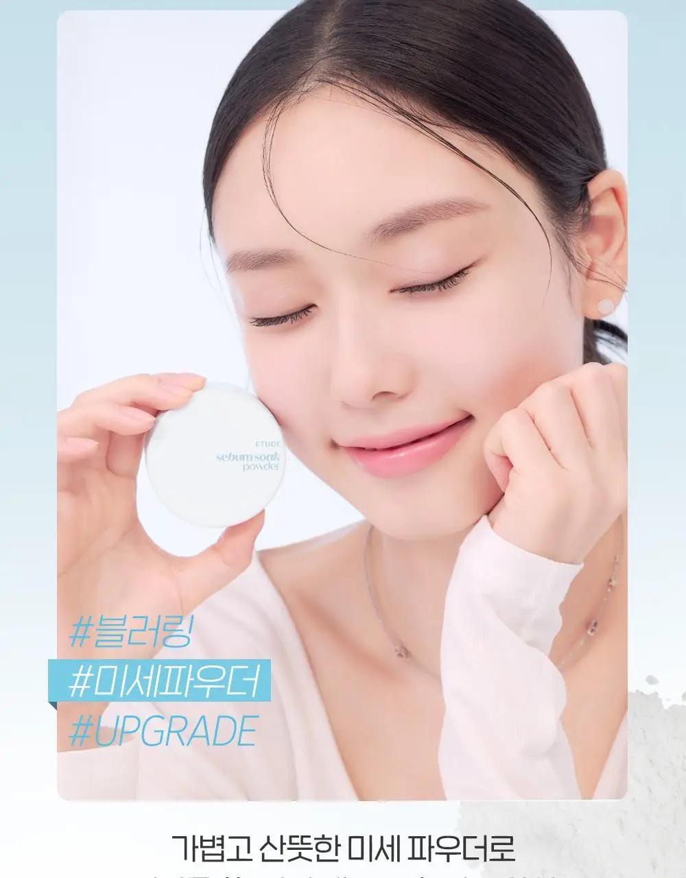 [리뉴얼] 에뛰드 피지쏙 파우더 5g 상세페이지 4